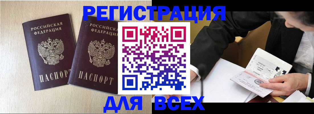 прописка регистрация в Вяземском