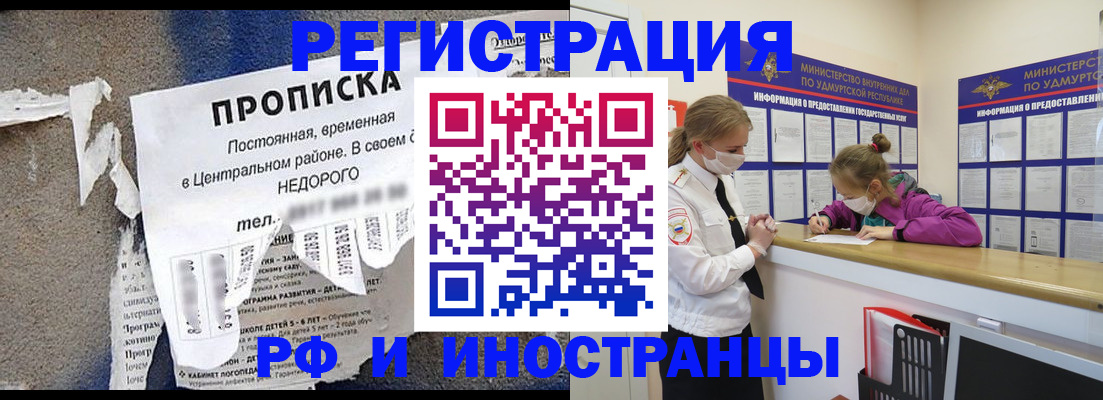 прописка 2025 в Вяземском