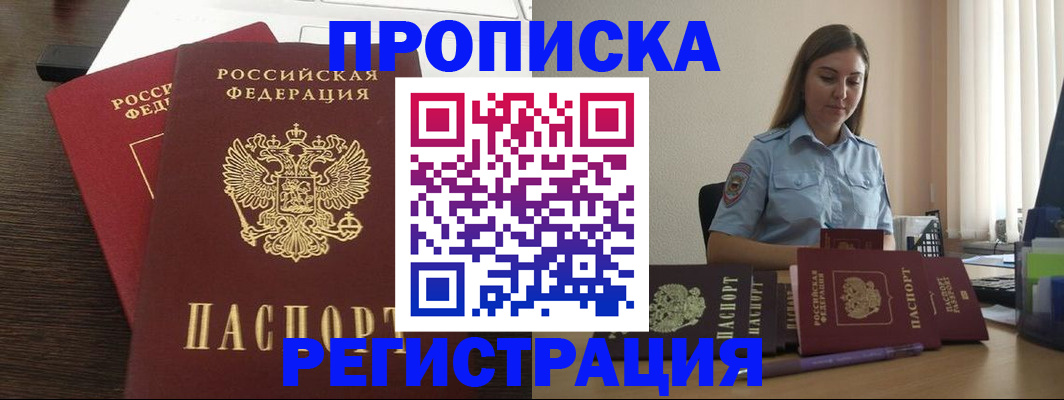 прописка для кредита в Вяземском