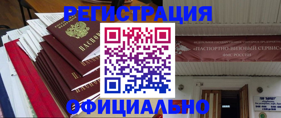 прописка регистрация в Вяземском