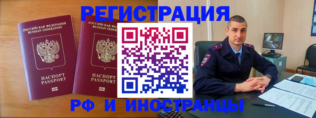 прописка для работы в Вяземском